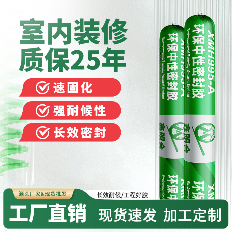 995A结构胶门窗外墙抗开裂油性胶耐候中性密封胶现货批发防水环氧