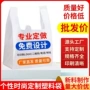 定制加厚印字外卖塑料袋