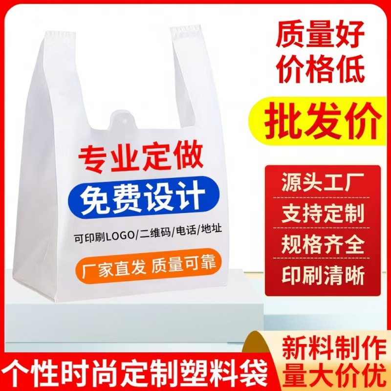 外卖打包袋定制LOGO塑料袋印字透明食品袋印字加厚方便袋购物袋子