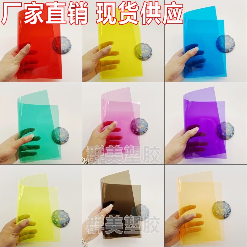 Color PVC film A4 Red Yellow Black Tea transparent matte matte black and white PP translucent hard plastic sheet wholesale