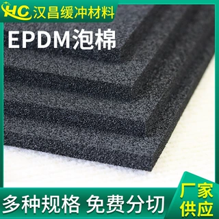 epdm泡棉耐高温开孔高回弹 减震耐老化EPDM发 泡橡胶板厂家供应
