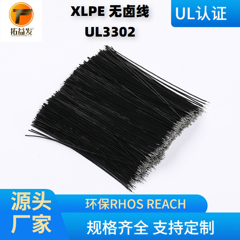 厂家直销UL3302电子线 30AWG低烟无卤线端子跳线仔