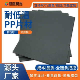 耐寒防冻耐低温吸塑PP片材 PP黑色磨砂聚丙烯薄片 雕刻模切PP卷材