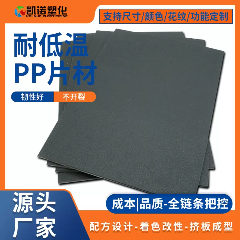 耐寒防冻耐低温吸塑PP片材 PP黑色磨砂聚丙烯薄片 雕刻模切PP卷材