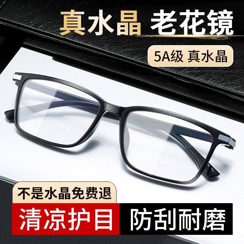 爆款东海水晶玻璃高清清凉护目厂家批发石头老花眼镜全框护眼|undefined