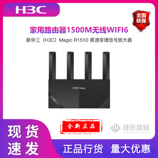 Gryphon R1510 新华三magic R1510家用路由器支持设备联网管理双频端口全千兆-阿里巴巴