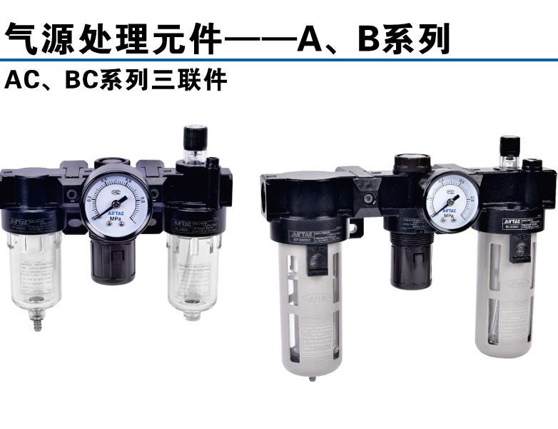 亚德客正品现货AC/BC系列三联件AC1500C/AC2000C/BC2000C/BC3000C