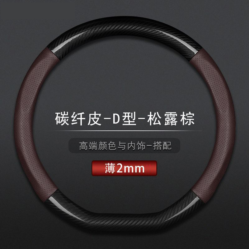 ファッション大気ハンドルカバー通気吸汗炭素繊維ステッチカバークロスボーダー自動車内装D型ハンドルカバー|undefined