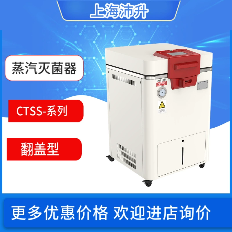 Yonghe Chuangxin CTSS-60/85/100 Вертикальный паровой стерилизатор под давлением