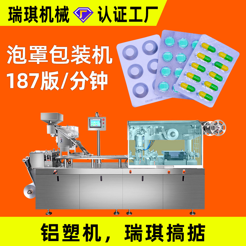 大型全自动平板式铝塑泡罩包装机胶囊片剂药丸铝塑机铝铝泡罩机