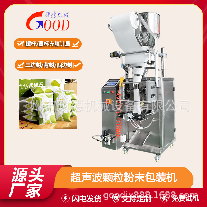 江苏活性炭包颗粒超声波封口机50-100克纳米矿晶背封无纺布包装机