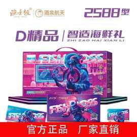 渔老板海鲜礼包 精品2588型 海鲜提货券 更优惠折扣 咨询客服