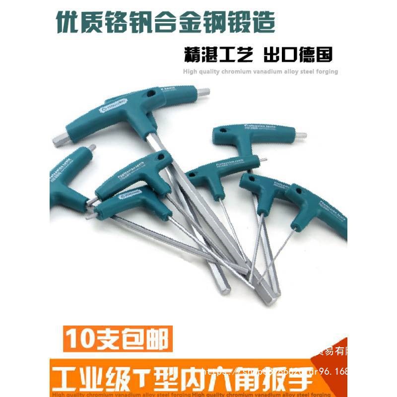 t字T字内六角螺丝刀 扳子T型内六角扳手T形 内六方工具 出口德国