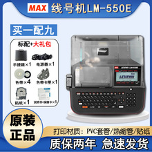 MAX��̖�CLM-550E��s�ܴ�a�C̖�a�ܴ�ӡ�CPVC�׹ܴ�̖�C380EZ
