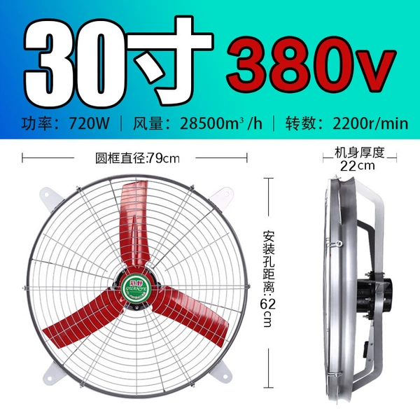 [30寸【79厘米】-380V-工厂等]