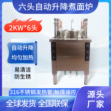 商用六头煮面炉带汤池智能升降摆摊汤粉多功能全自动电磁煮面机