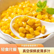 低脂即食玉米粒玉米水果独立包装真空健身代餐零食开袋轻食其他