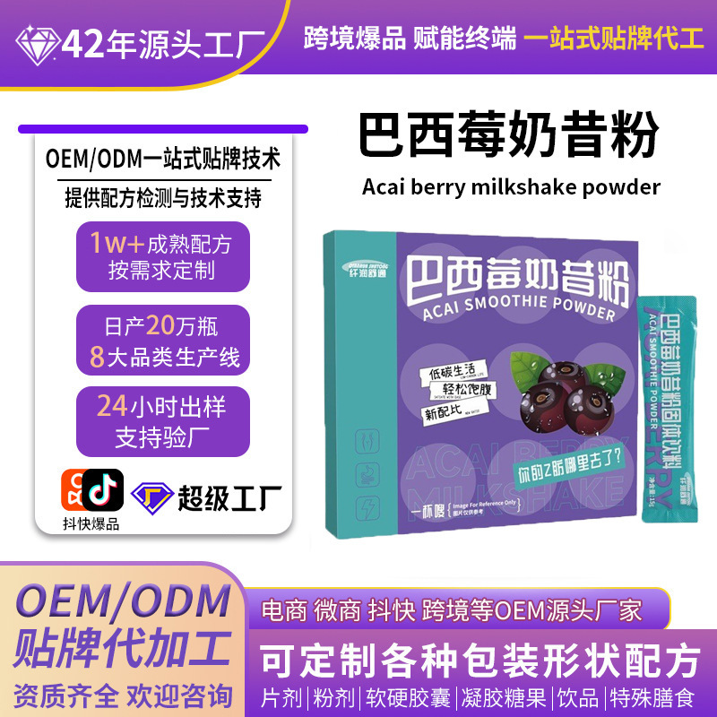 Slim and Shuto Acai Berry Milkshake Powder Probiotic Enzyme Meal Replacement Powder Drink Internet Celebrity Popular Meal Replacement Milkshake Wholesale