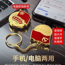 u盘学生电脑手机两用学校党徽优盘防水刻字办公情侣LOGO64G