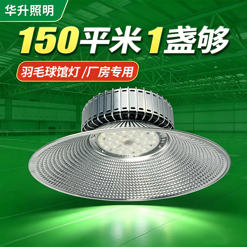 Led Industrial and Mining Lights, Full Wattage Badminton Court Lights, Workshop, Factory, Warehouse Lights, 200-Watt Ceiling Industrial Lighting