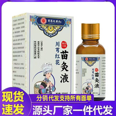 メーカー卸売香港大薬局伝雄紅花苗灸液 30 ミリリットル代理店