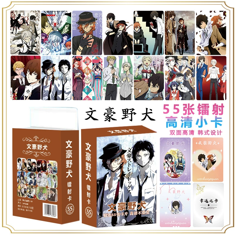 Коробка коллекционных карт (Taizhong) — Bungo Stray Dogs лазерные карты, 3 дюйма, 55 шт.