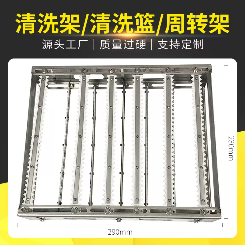 厂家不锈钢清洗架超声波自动设备周转清洗篮可调节手机玻璃清洗框