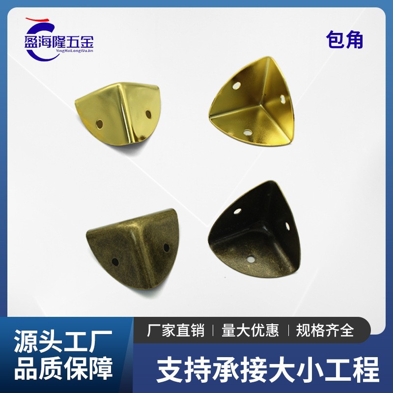 厂家直营五金配件包边角码木箱包装箱角码航空箱配件护角仿古包角
