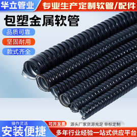 国标包塑金属软管 阻燃镀锌穿线管电线电缆保护套管 蛇皮管波纹管