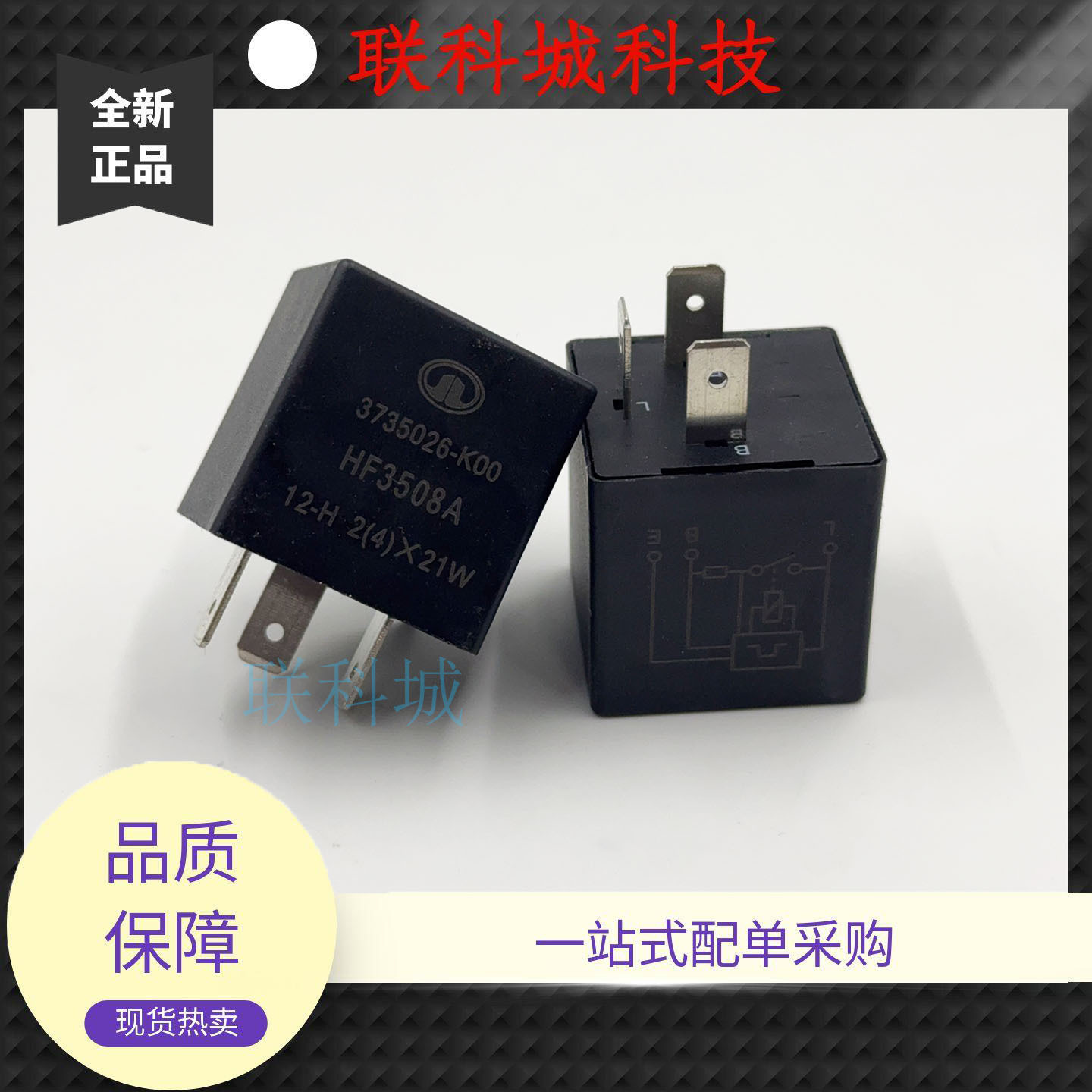 长城哈弗CUVH3H5闪光继电器三插3735026-K00 HF3508A原厂12V 3脚
