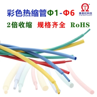 1KV热缩管直径Φ1-Φ6MM圆管电池线束用耐温125度1米起订热缩套管