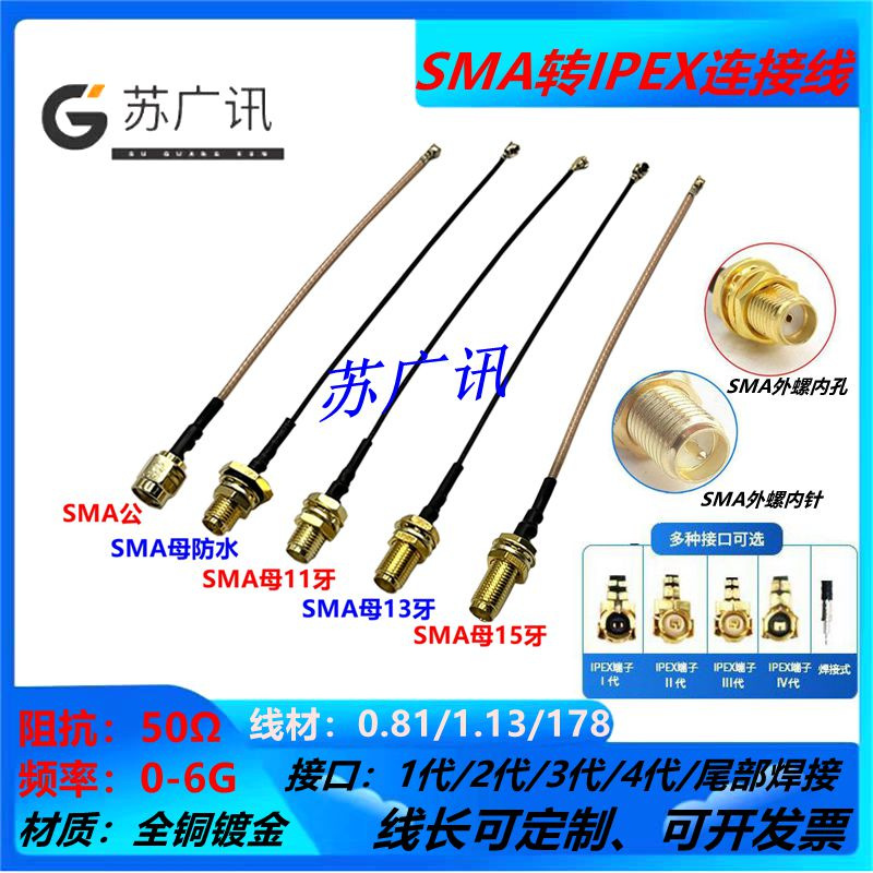 IPEX转SMA母头内孔SMA转IPX转接线WIFI/GSM/GPS/4G模块射频连接线