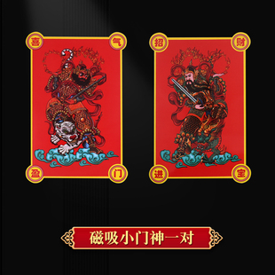 Magnetic Door Stickers for Security Doors, Featuring Zhong Kui, Qin Qiong, and Wei Zhi Gong, Metal Stickers for the Year of the Snake 2025