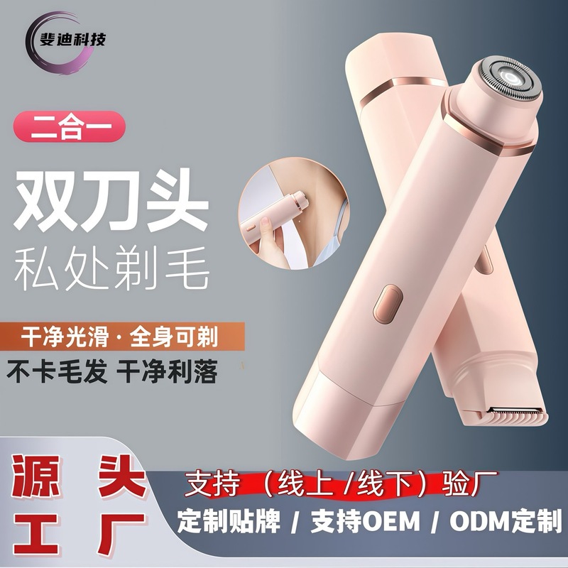 女性用クロスボーダー双頭シェーバー、電動陰毛シェーバー、全身ヘアトリミングシェーバー工場|undefined