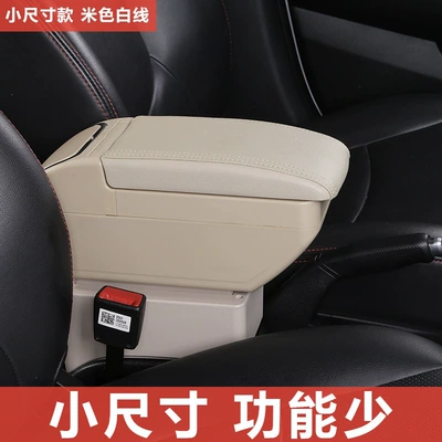 armrest box, Hongguang S original | Armrest box - small-size-model-beige-double-layer-storage