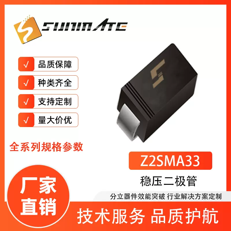 稳压二极管 Z2SMA33 Z2SMA36 Z2SMA39 贴片SMA封装2W功率齐纳管
