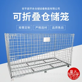 仓储笼;仓储货架