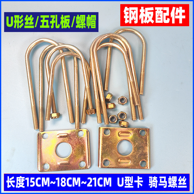 三轮车U型丝 钢板固定U型夹骑马螺栓 三轮钢板后桥固定螺丝U型卡