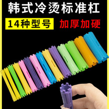 冷烫杠子烫发理发店标准杠卷发美发工具用品头发卷头小号一套