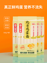 北京鸡蛋面龙须面超细面条挂面早餐方便速食劲道炒面主食细面