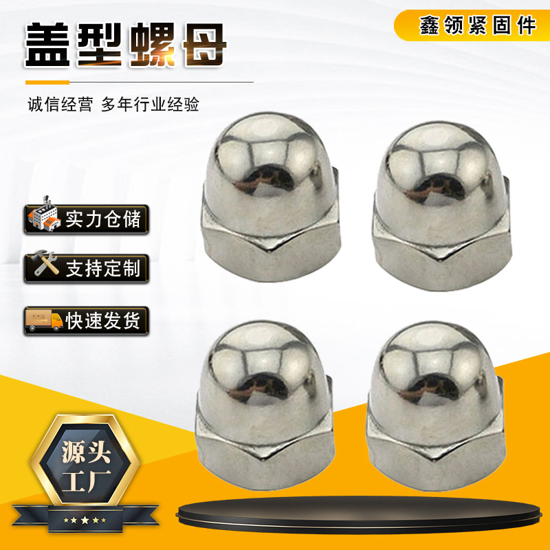 304不锈钢盖型螺帽装饰螺母一体盖帽半圆球头螺母M3M4M5M6M8现货