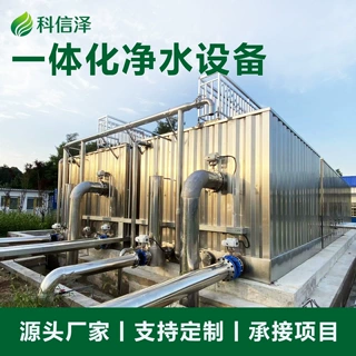 水处理设备 一体化净水处理设备 全自动环保污水处理一体化设备