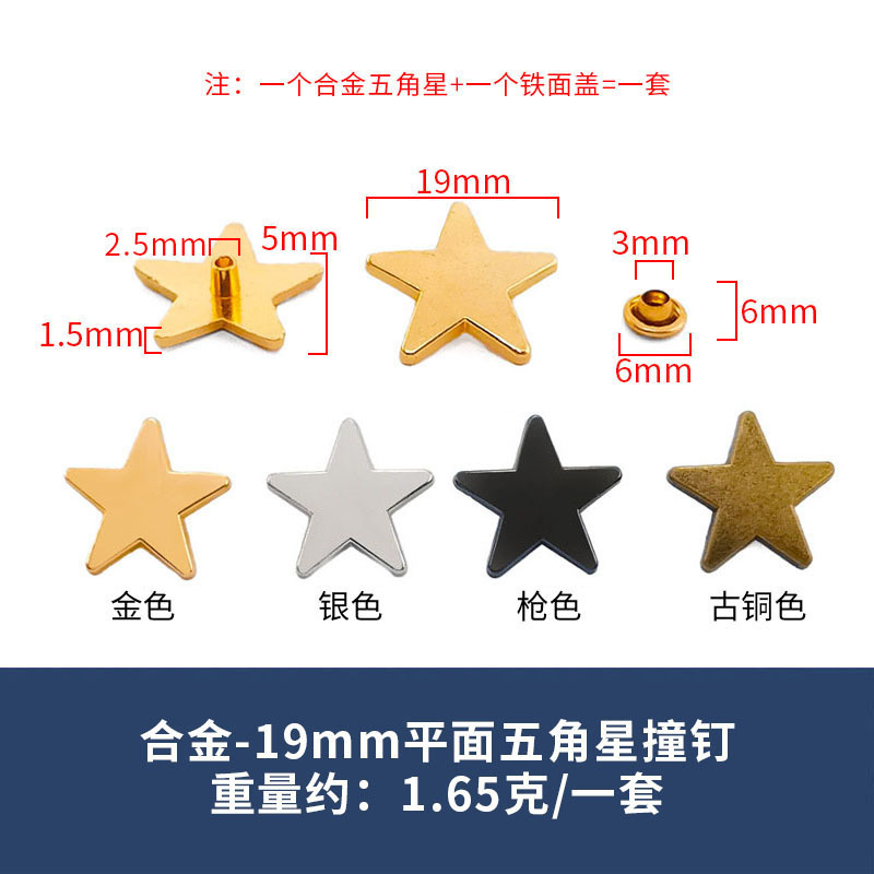 9-19mm亜鉛合金平面五芒星衝突パンク風バッグ服装アクセサリー星形衝突リベット|undefined
