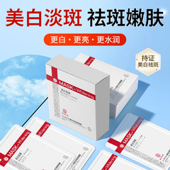 Nanjing Tongrentang whitening and freckle removal mask, hydrating and spot-removing moisturizing mask, brightening skin tone, skin care products wholesale