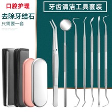 牙医工具牙齿清洁口腔护理科工具套装去牙渍牙结石牙垢口腔镜探针