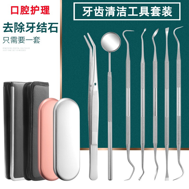 牙医工具牙齿清洁口腔护理科工具套装去牙渍牙结石牙垢口腔镜探针|undefined