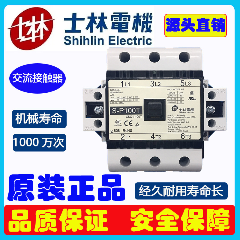 大功率S-P100T士林交流接触器100A电流220V交流接触器耐用接触器