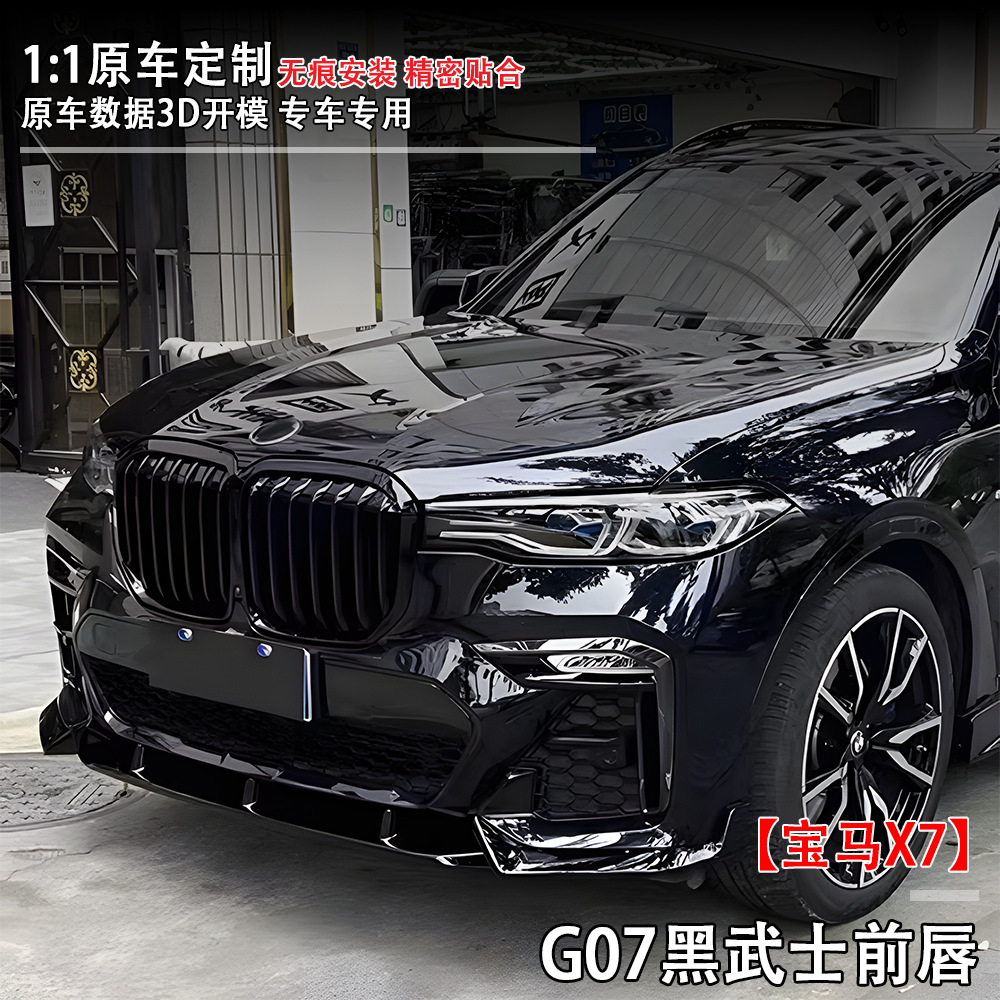 Suitable for Bmw X7 (19-22) G07 Black Warrior Front Lip Car Modification Parts, Large Quantity, Excellent Price, Factory Direct Sales