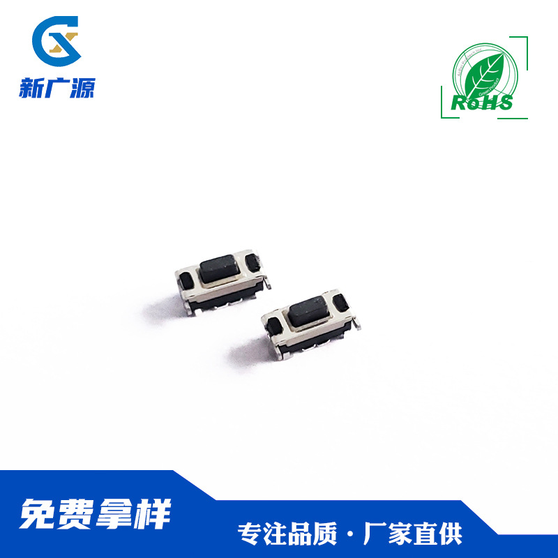 厂家直供2x4x3.5全包支架黑白按键开关 侧安支架全包开关 耐高温