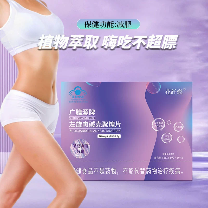 Синие шапки: подлинные таблетки для снижения веса, бренд Guangshenyuan, таблетки L-карнитин хитозан, пищевые добавки для снижения веса, жевательные таблетки